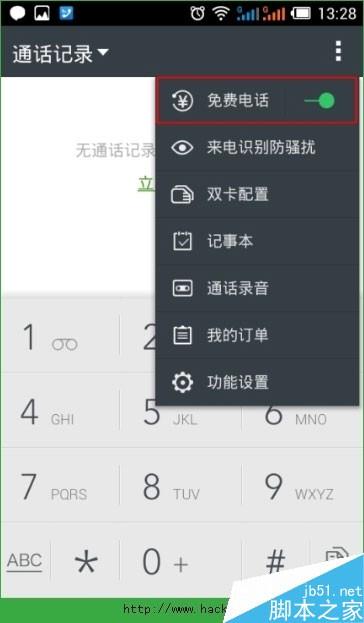 [三种方法]触宝电话邀请码怎么获取?